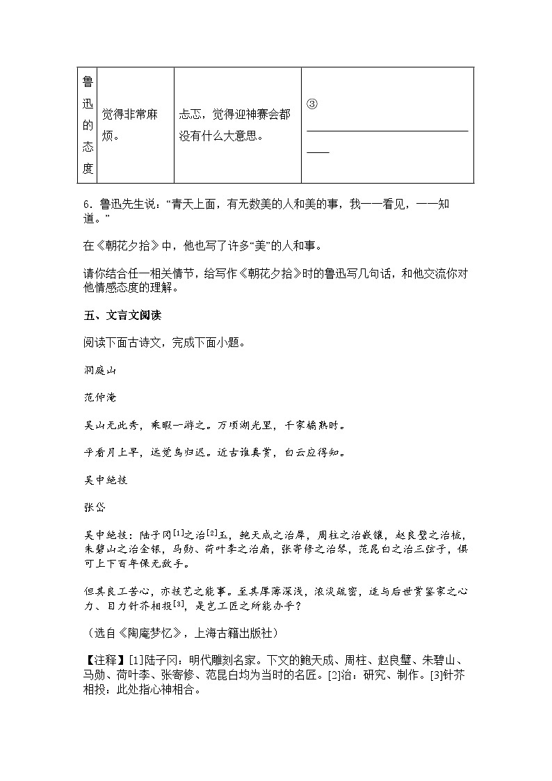 江苏省苏州市六区2024-2025学年七年级上学期期中语文试题（含答案）第3页