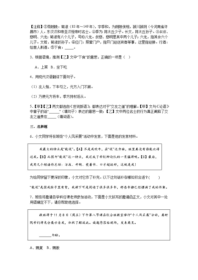 浙江省宁波市海曙区部分学校2024-2025学年七年级上学期期中语文试题（含答案）第2页