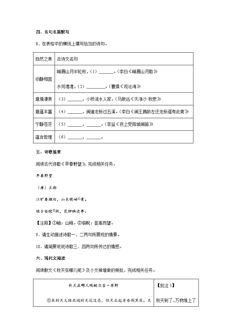 浙江省宁波市海曙区部分学校2024-2025学年七年级上学期期中语文试题（含答案）第3页