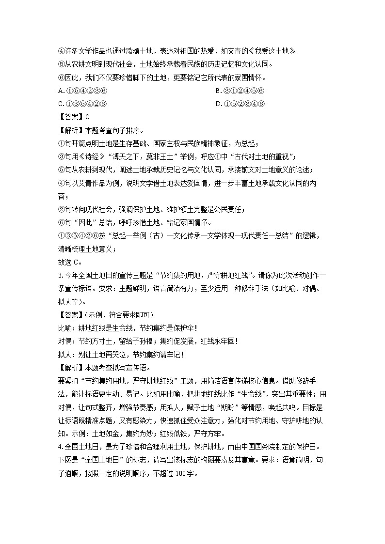 河南省洛阳市洛宁县2024-2025学年八年级下学期期末考试语文试题（解析版）第2页