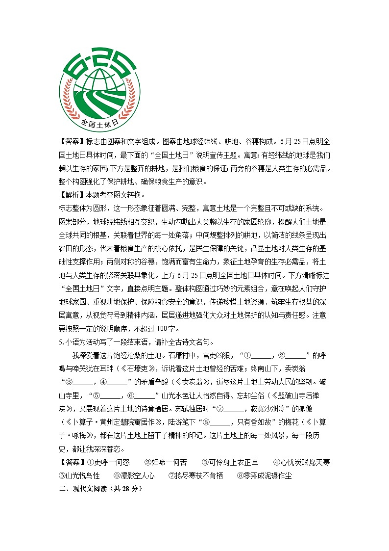 河南省洛阳市洛宁县2024-2025学年八年级下学期期末考试语文试题（解析版）第3页