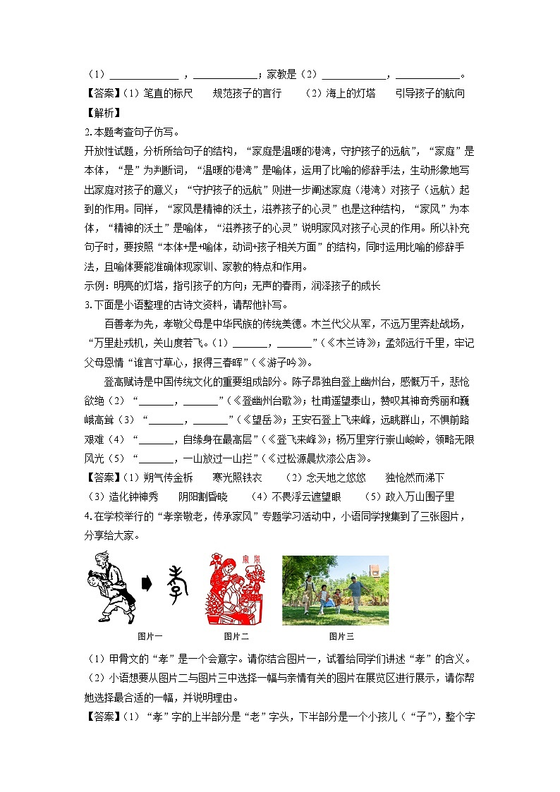 河南省洛阳市洛宁县2024-2025学年七年级下学期期末考试语文试题（解析版）第2页