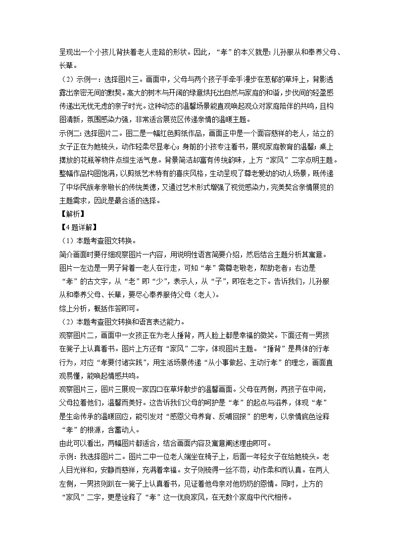 河南省洛阳市洛宁县2024-2025学年七年级下学期期末考试语文试题（解析版）第3页