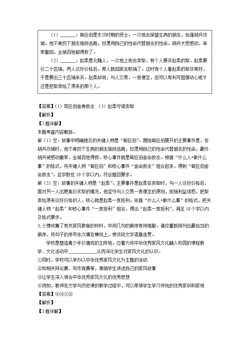 河南省商丘市睢阳区2024-2025学年七年级下学期期末考试语文试题（解析版）第2页