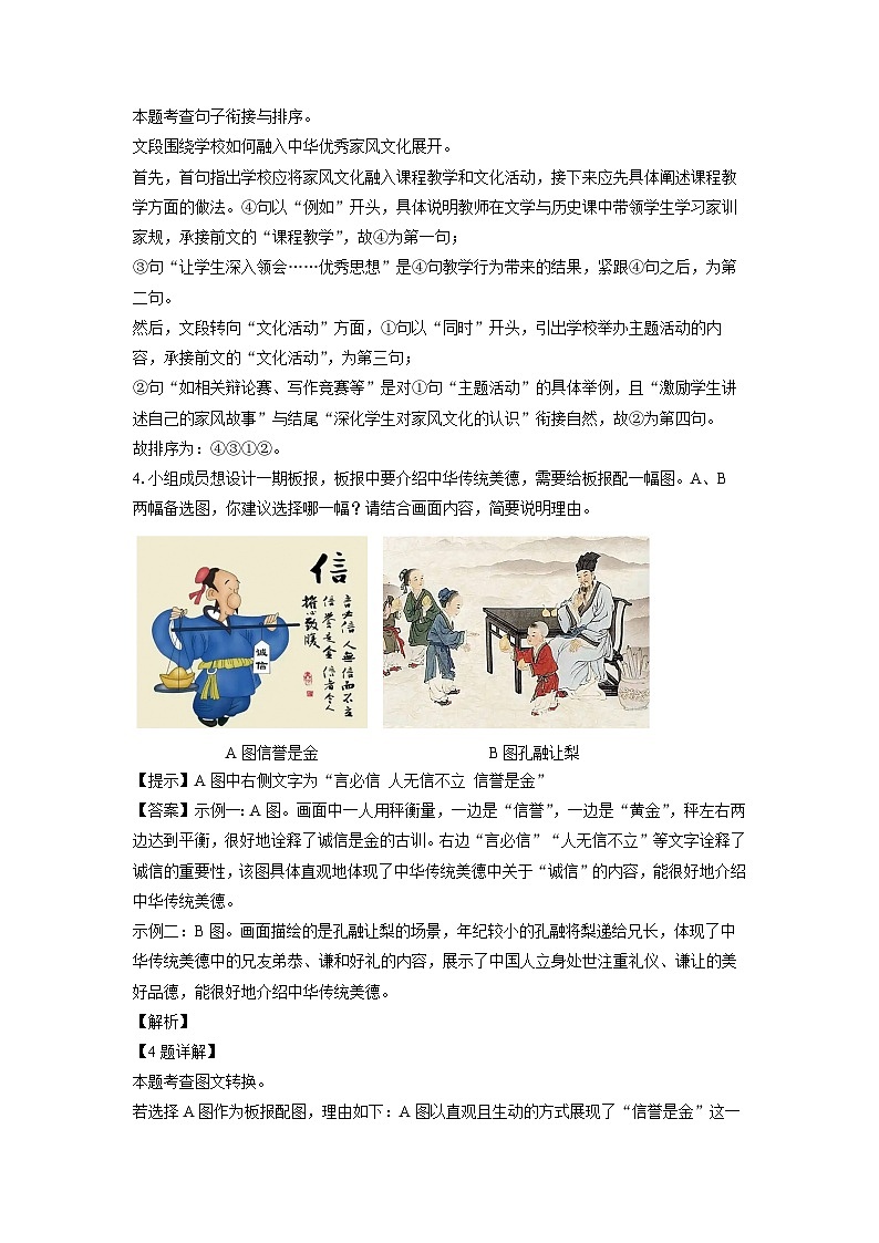 河南省商丘市睢阳区2024-2025学年七年级下学期期末考试语文试题（解析版）第3页