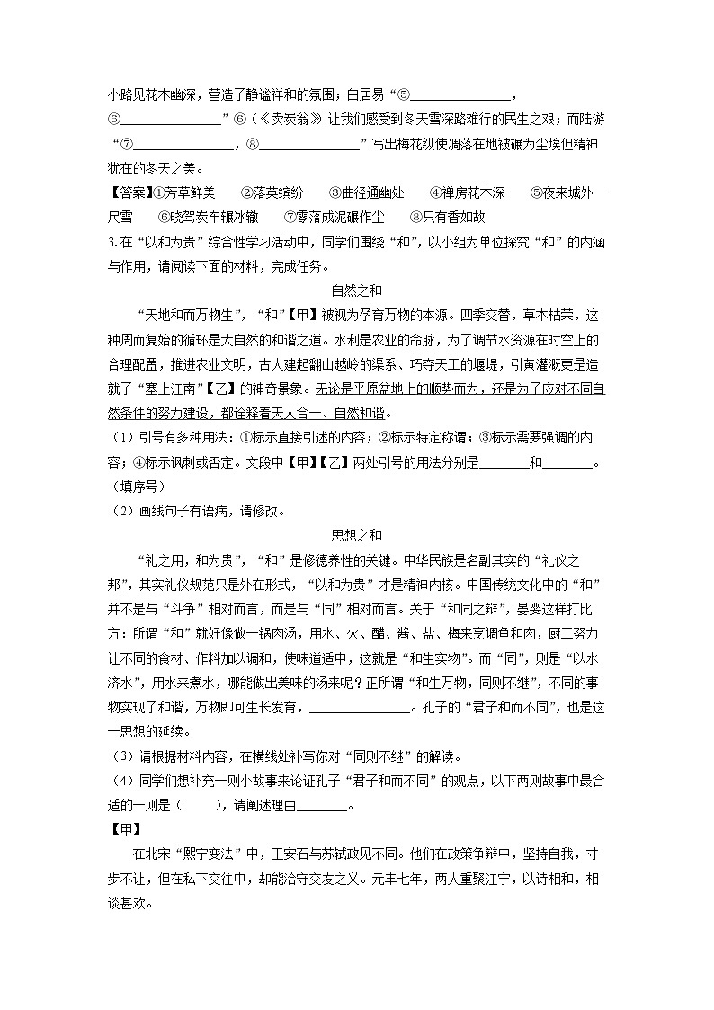 河南省商丘市夏邑县2024-2025学年八年级下学期期末考试语文试题（解析版）第2页
