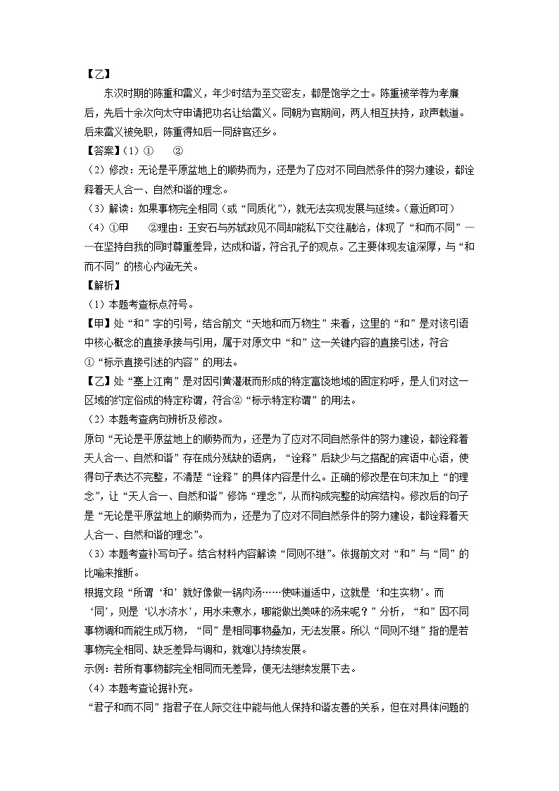 河南省商丘市夏邑县2024-2025学年八年级下学期期末考试语文试题（解析版）第3页