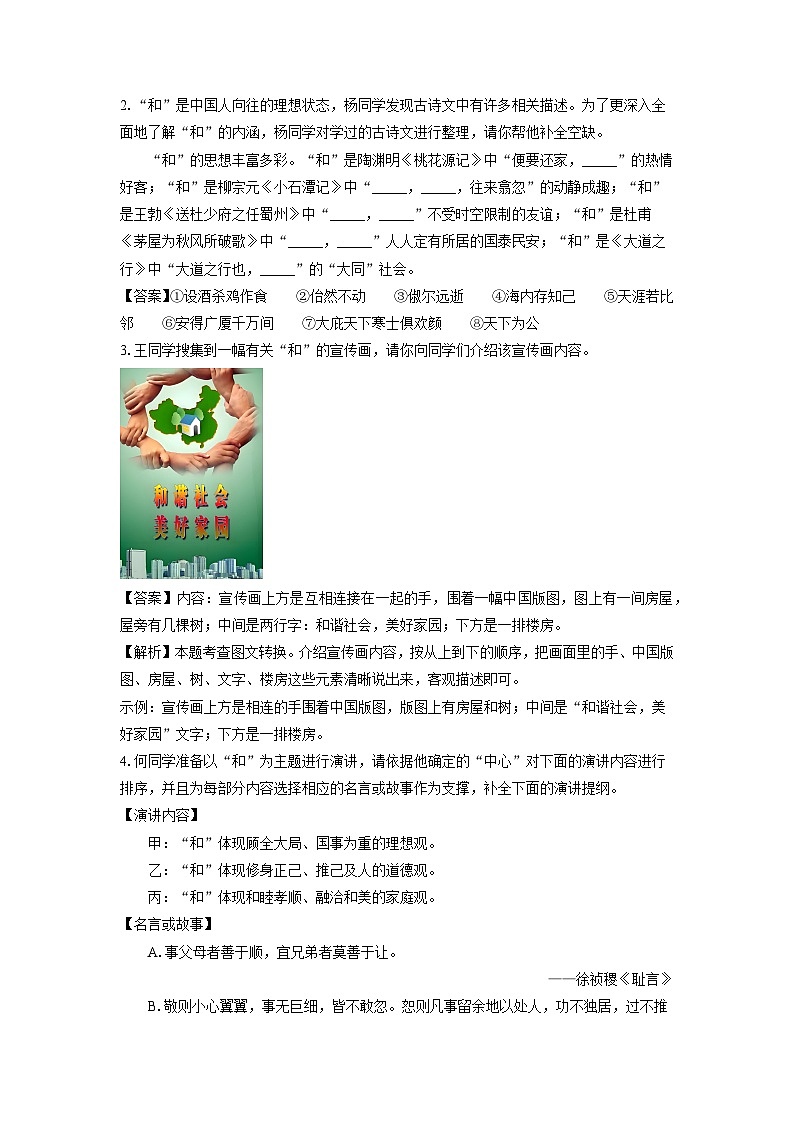 河南省驻马店市平舆县2024-2025学年八年级下学期期末考试语文试题（解析版）第2页