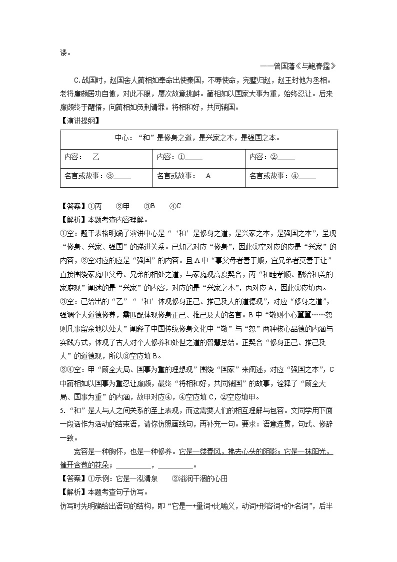 河南省驻马店市平舆县2024-2025学年八年级下学期期末考试语文试题（解析版）第3页