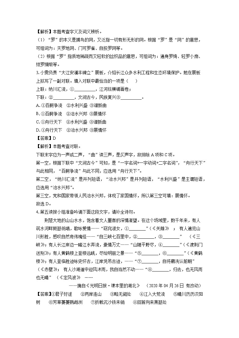湖北省部分学校2025年中考三模考试语文试题（解析版）第2页