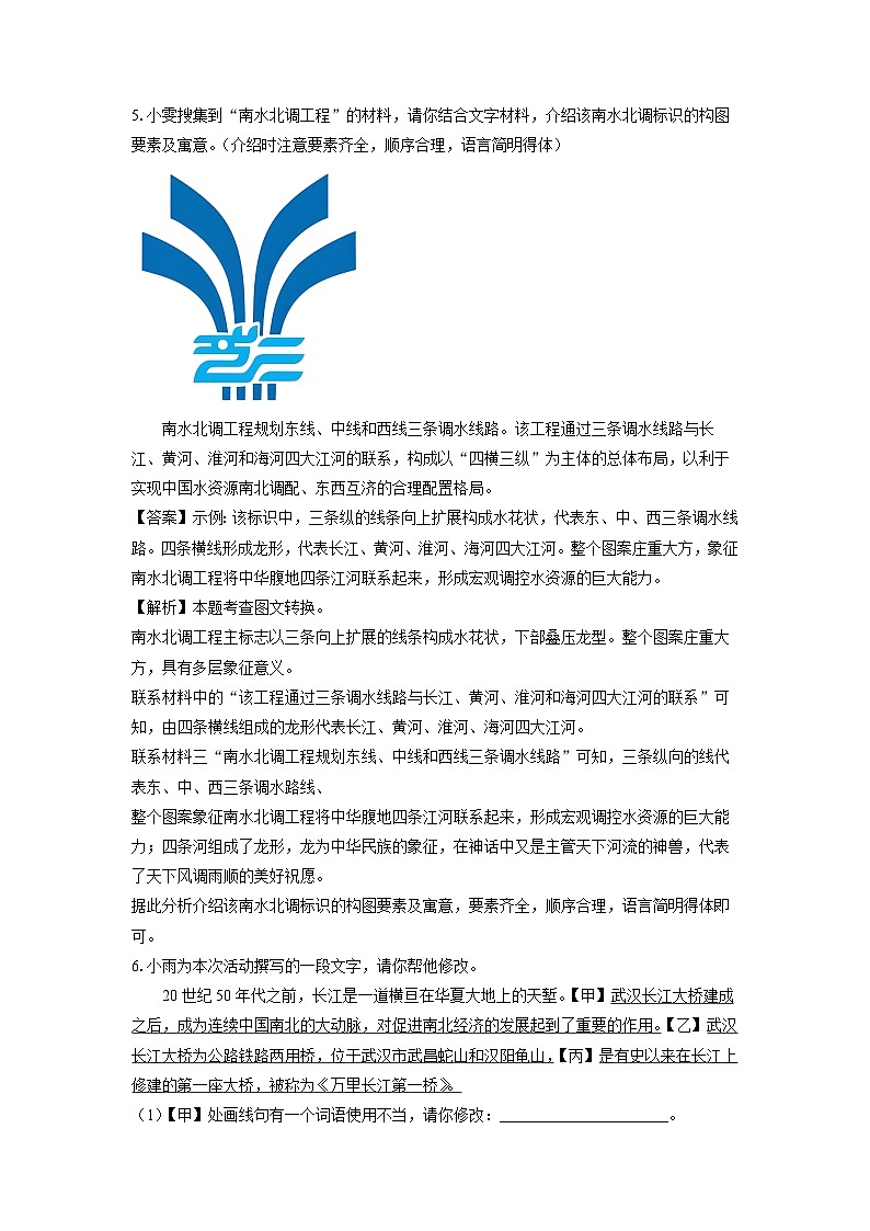 湖北省部分学校2025年中考三模考试语文试题（解析版）第3页