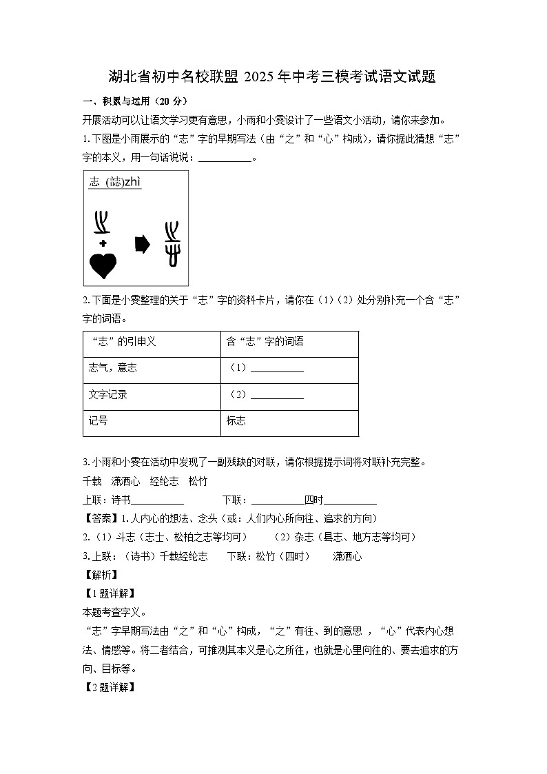 湖北省初中名校联盟2025年中考三模考试语文试题（解析版）第1页