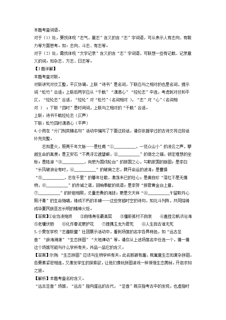 湖北省初中名校联盟2025年中考三模考试语文试题（解析版）第2页