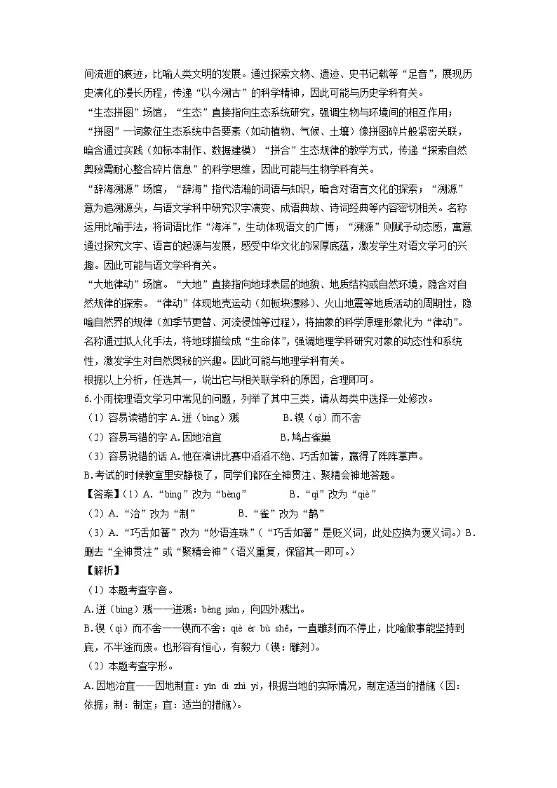 湖北省初中名校联盟2025年中考三模考试语文试题（解析版）第3页