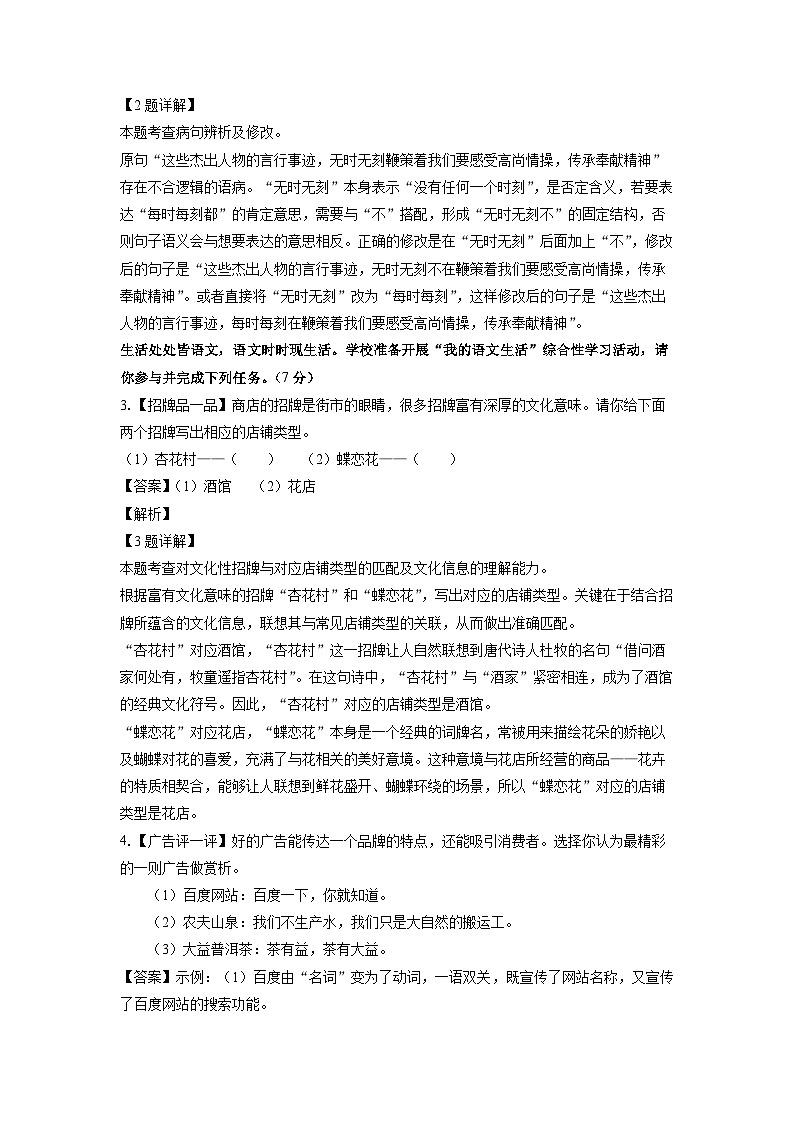 湖南省株洲市茶陵县2024-2025学年七年级下学期期末考试语文试题（解析版）第2页