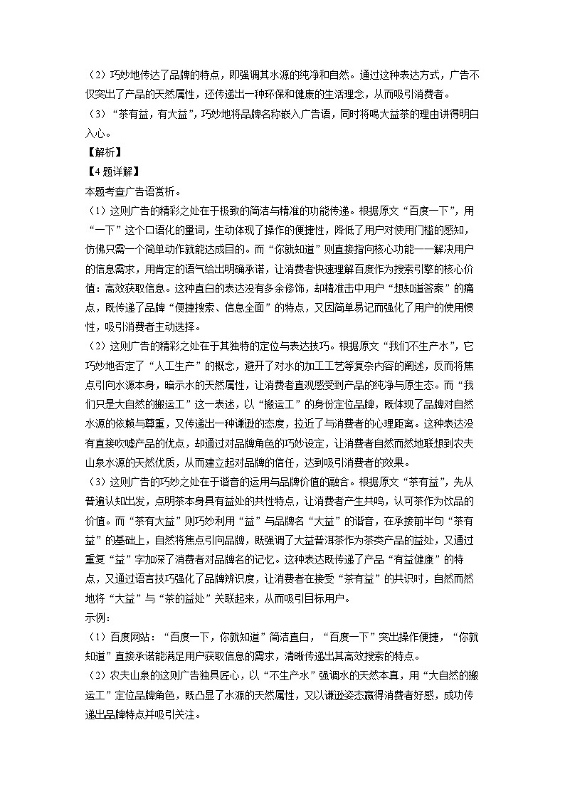 湖南省株洲市茶陵县2024-2025学年七年级下学期期末考试语文试题（解析版）第3页