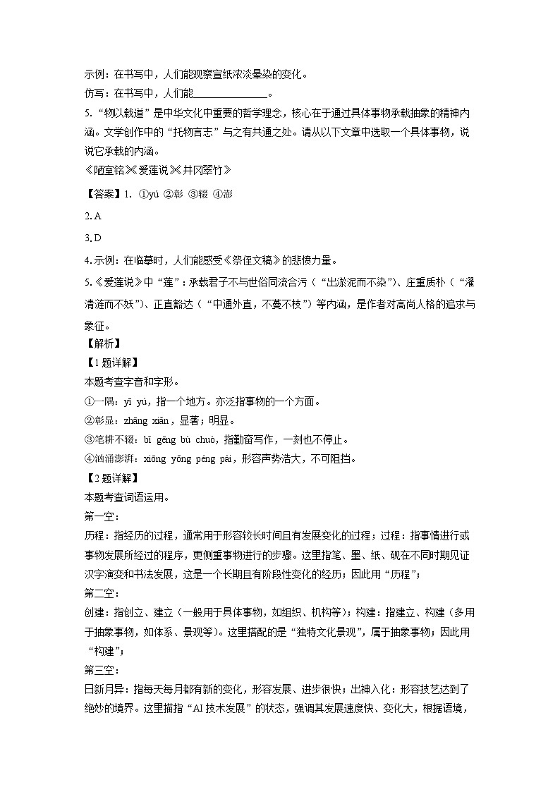 江苏省连云港市赣榆区2024-2025学年七年级下学期期末考试语文试题（解析版）第2页