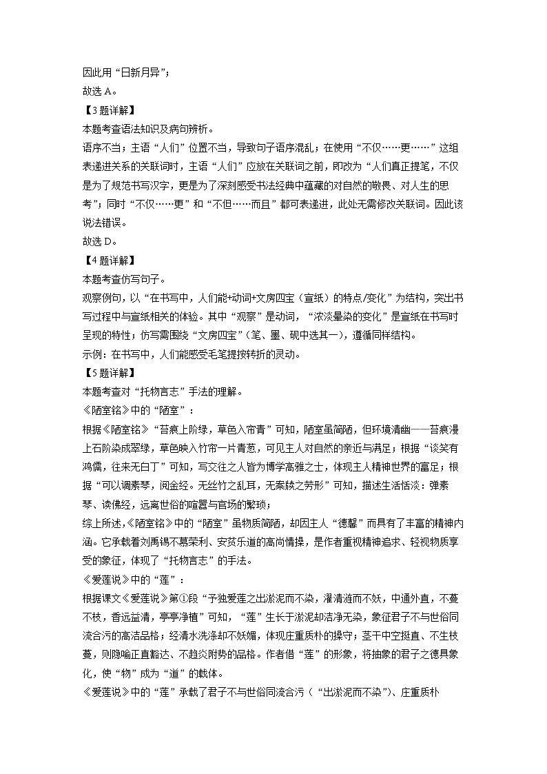 江苏省连云港市赣榆区2024-2025学年七年级下学期期末考试语文试题（解析版）第3页