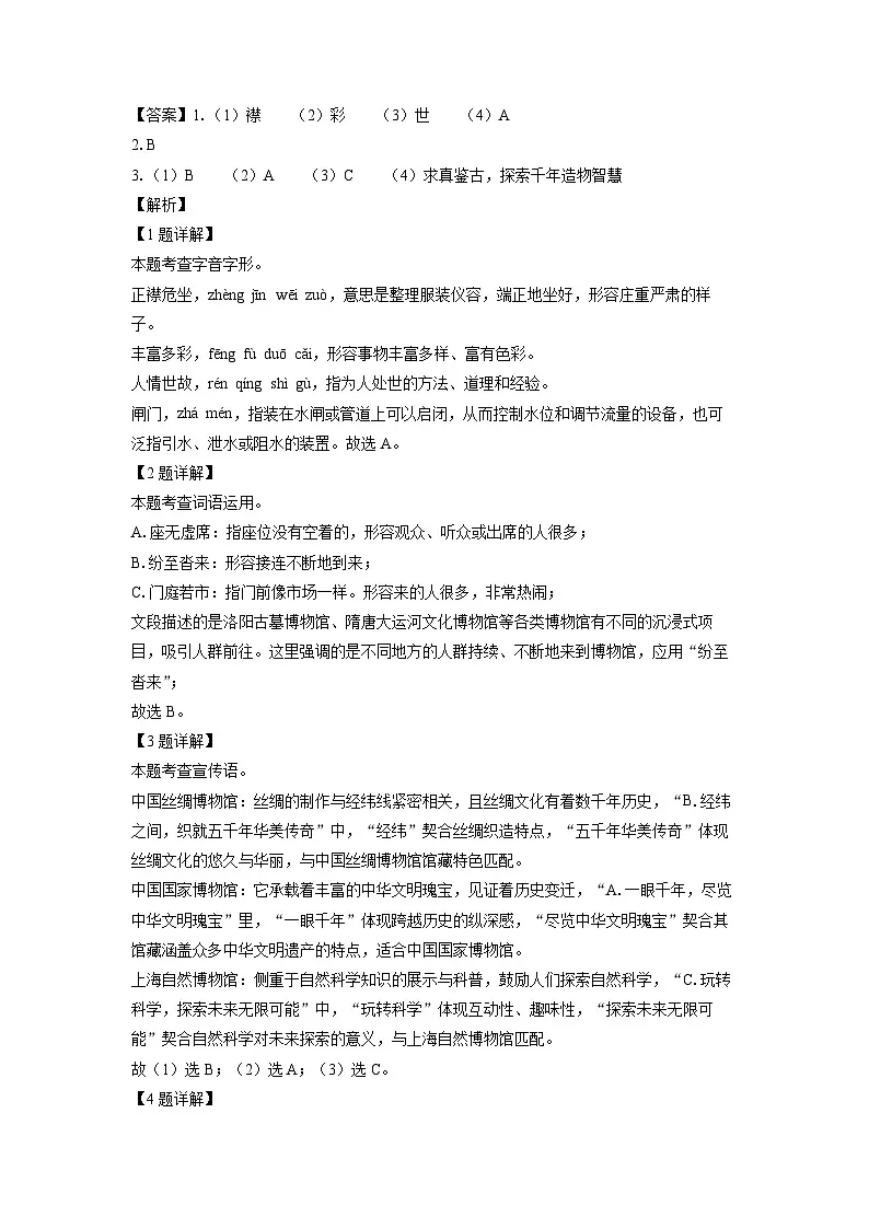 浙江省杭州市拱墅区2024-2025学年八年级下学期期末考试语文试题（解析版）第2页