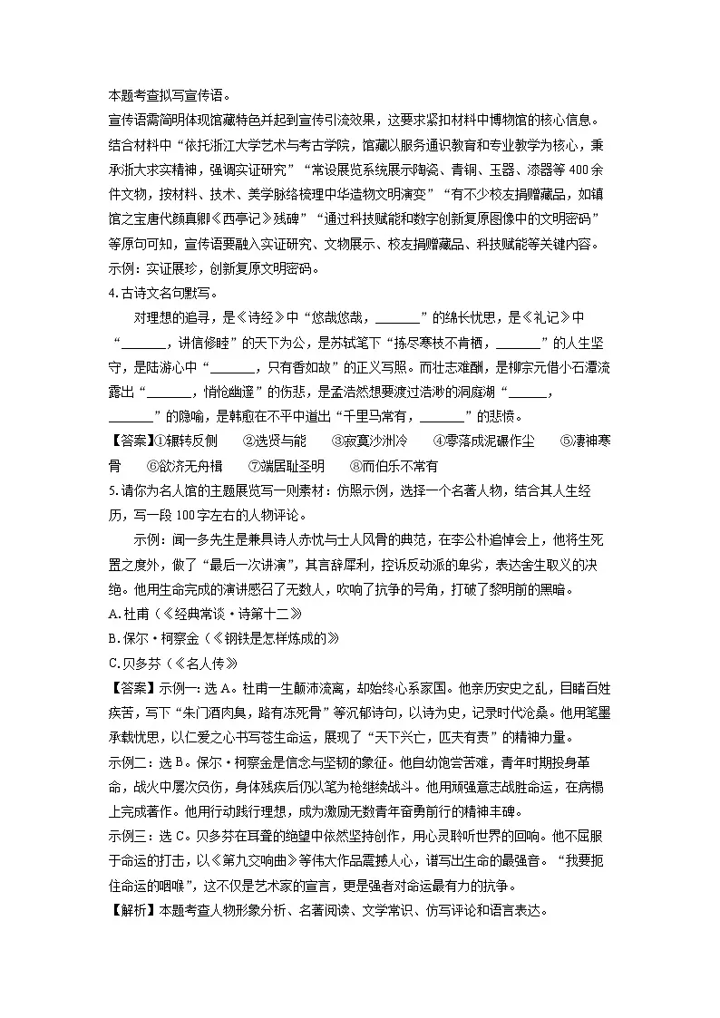 浙江省杭州市拱墅区2024-2025学年八年级下学期期末考试语文试题（解析版）第3页