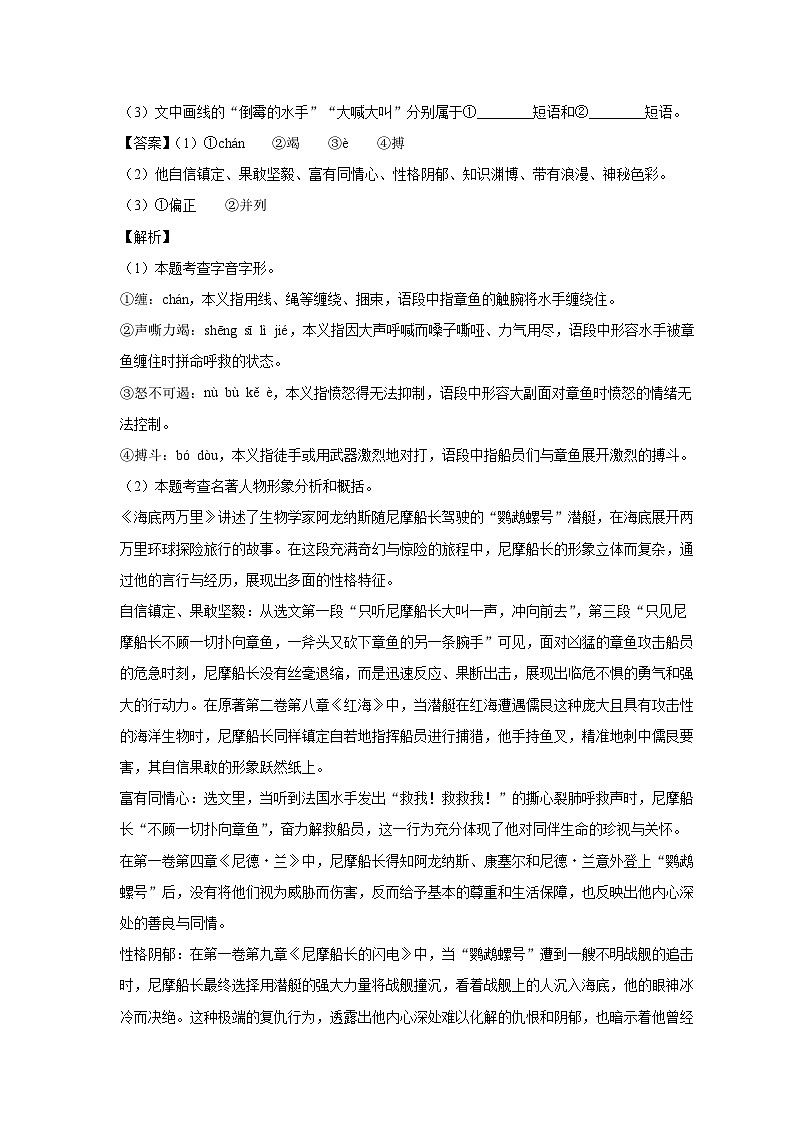 安徽省望江三校联考2024-2025学年七年级下学期期末考试语文试题（解析版）第2页