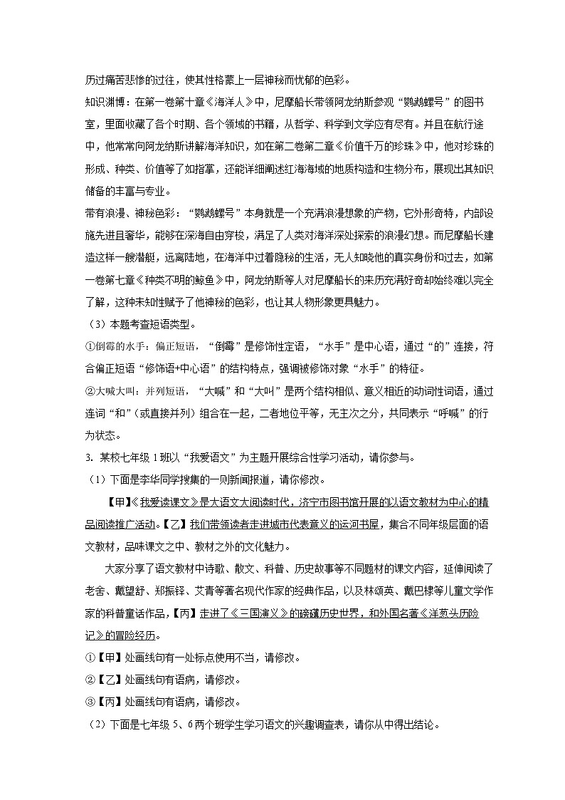 安徽省望江三校联考2024-2025学年七年级下学期期末考试语文试题（解析版）第3页