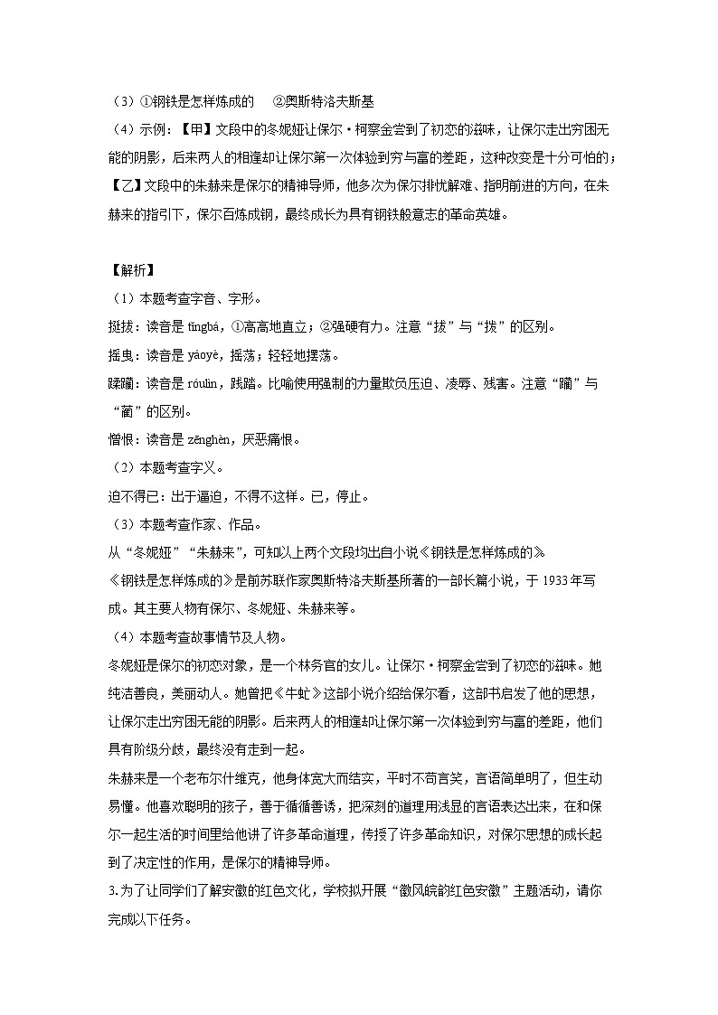 安徽省芜湖市区部分学校2024-2025学年七年级下学期期末考试语文试题（解析版）第2页