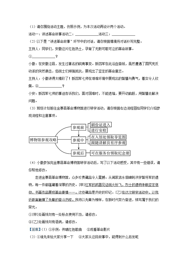安徽省芜湖市区部分学校2024-2025学年七年级下学期期末考试语文试题（解析版）第3页