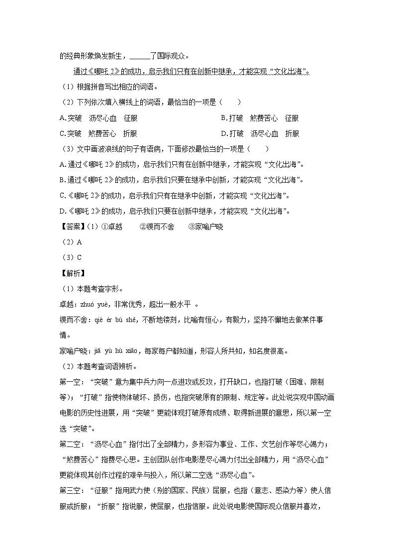 广东省汕头市澄海区2024-2025学年七年级下学期期末考试语文试题（解析版）第2页