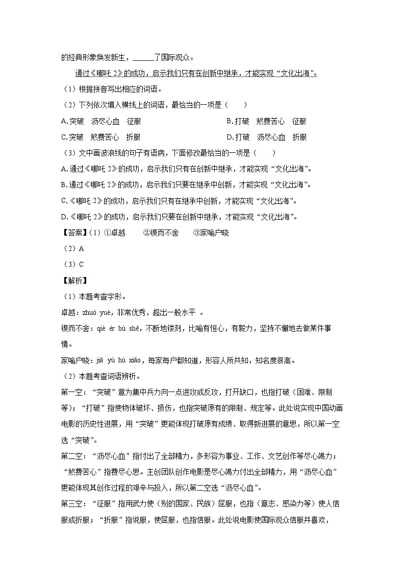 广东省汕头市澄海区2024-2025学年七年级下学期期末考试语文试题（解析版）第2页