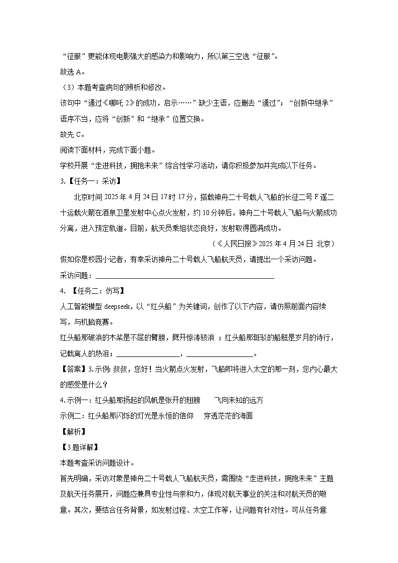 广东省汕头市澄海区2024-2025学年七年级下学期期末考试语文试题（解析版）第3页