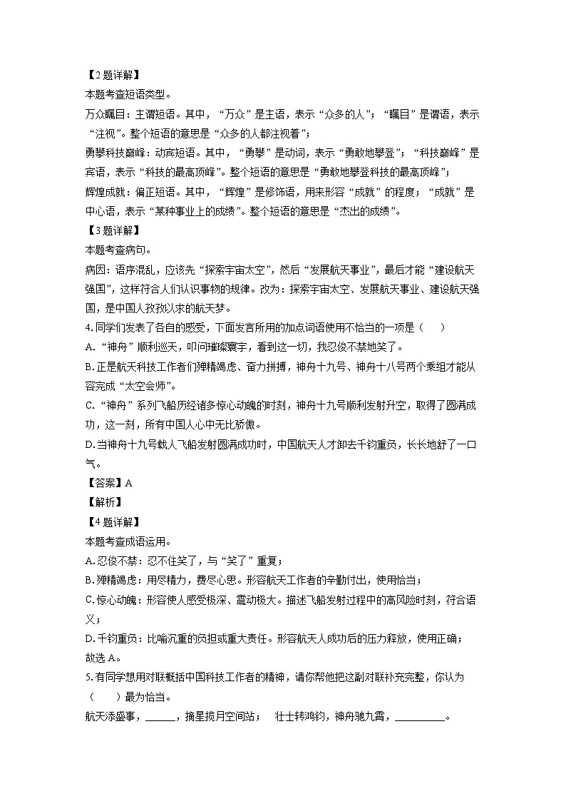 广西壮族自治区贺州市昭平县2024-2025学年七年级下学期期末考试语文试题（解析版）第2页
