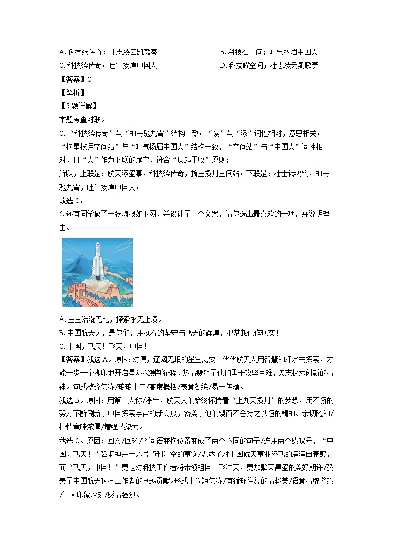 广西壮族自治区贺州市昭平县2024-2025学年七年级下学期期末考试语文试题（解析版）第3页