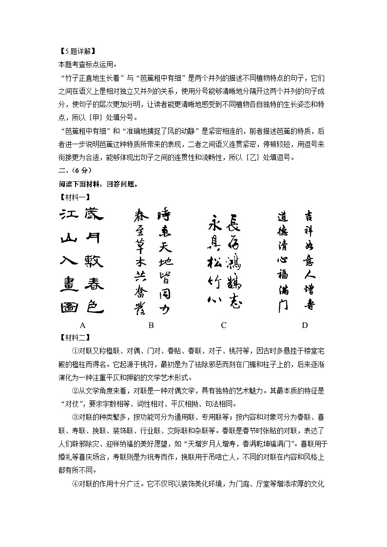 河北省张家口市桥东区2025年中考三模考试语文试题（解析版）第3页