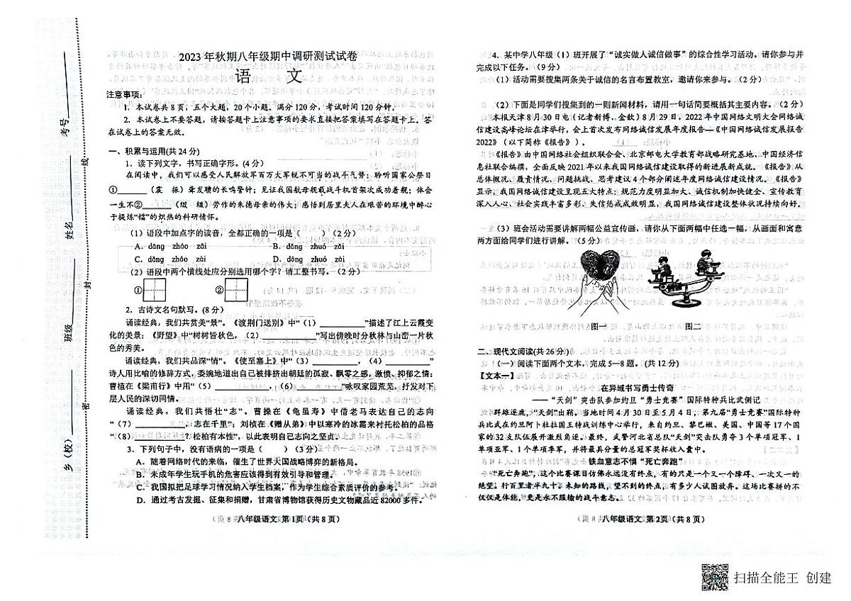 河南省南阳市卧龙区2023-2024学年八年级上学期11月期中语文试题第1页