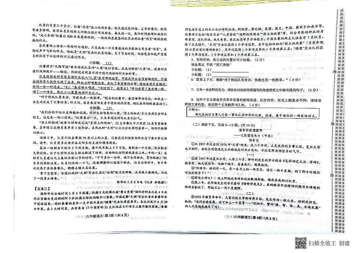 河南省南阳市卧龙区2023-2024学年八年级上学期11月期中语文试题第2页