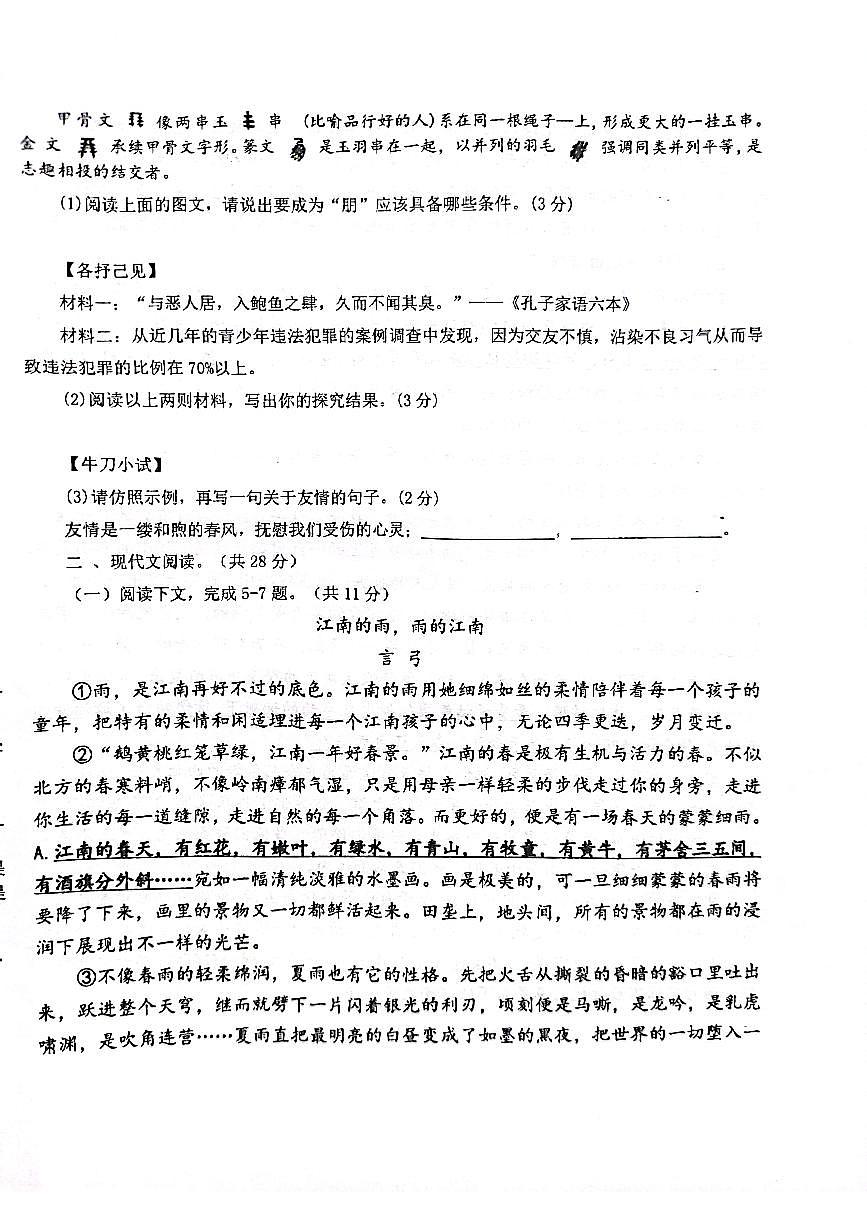河南省南阳市卧龙区南阳市第二十一学校、南阳市第七中学等2024-2025学年七年级上学期10月月考语文试题第2页