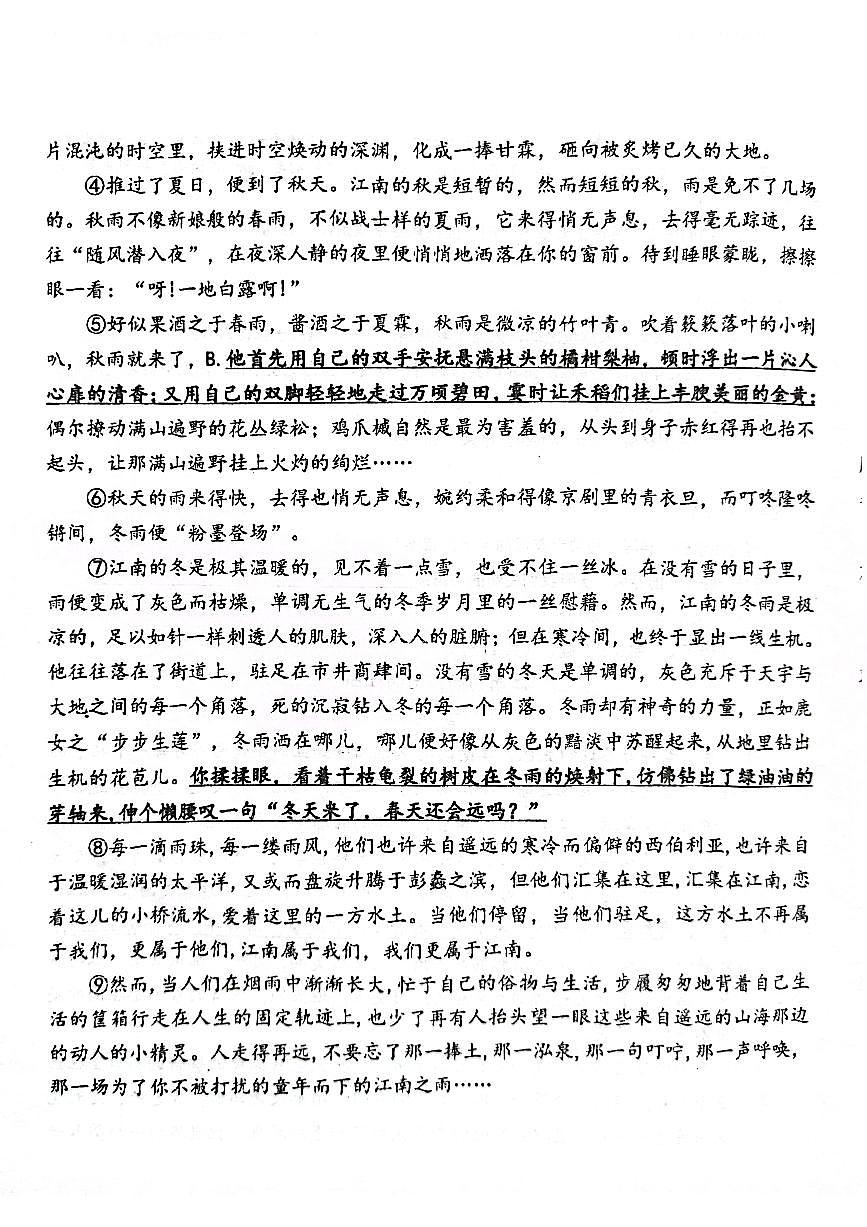 河南省南阳市卧龙区南阳市第二十一学校、南阳市第七中学等2024-2025学年七年级上学期10月月考语文试题第3页