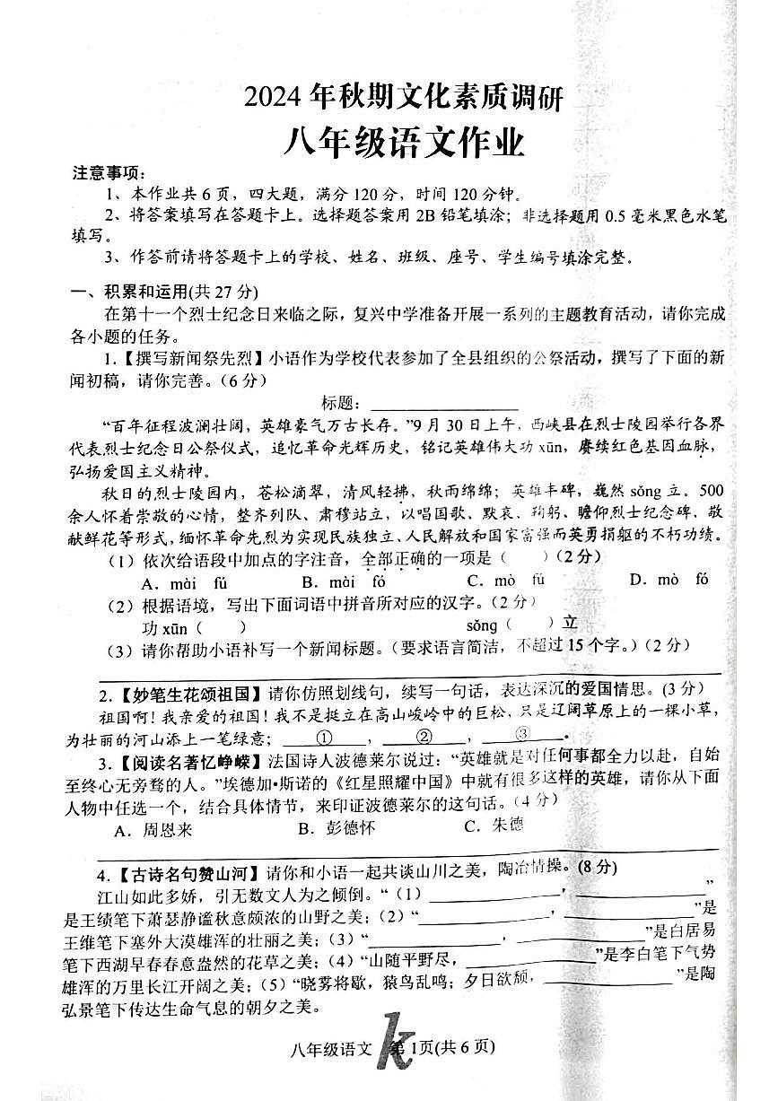 24年秋期中八语第1页