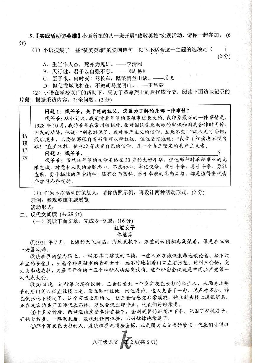 24年秋期中八语第2页