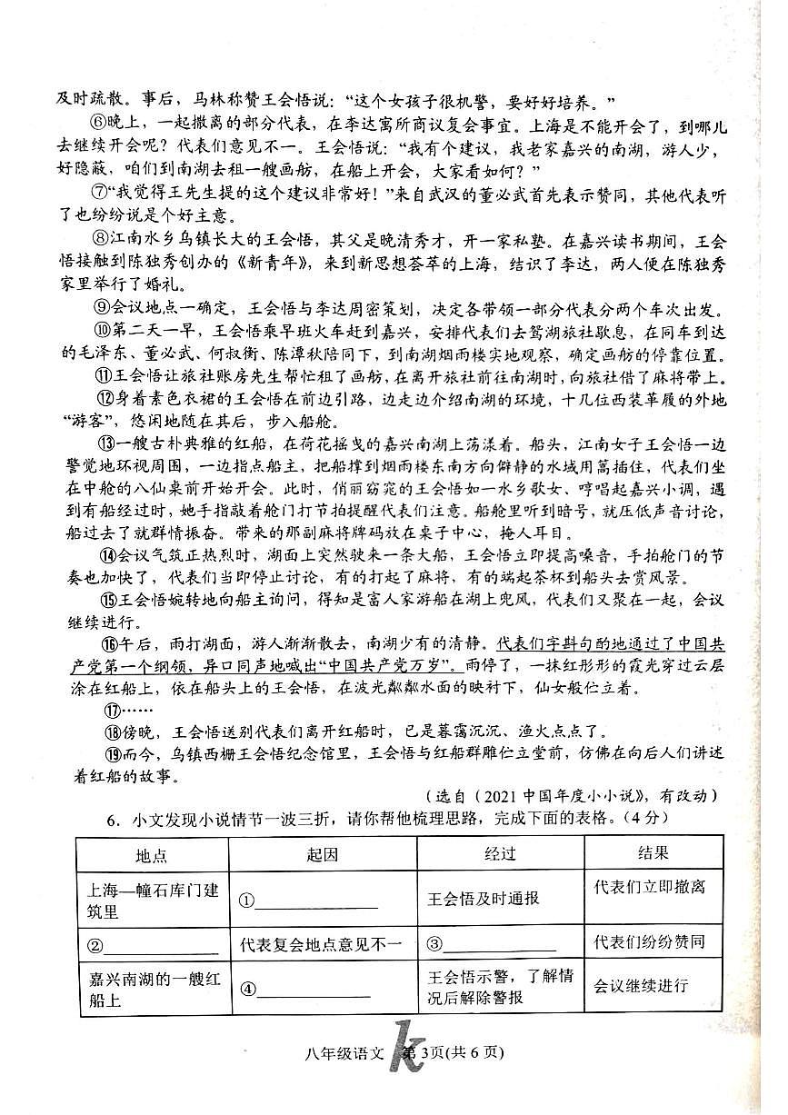 24年秋期中八语第3页