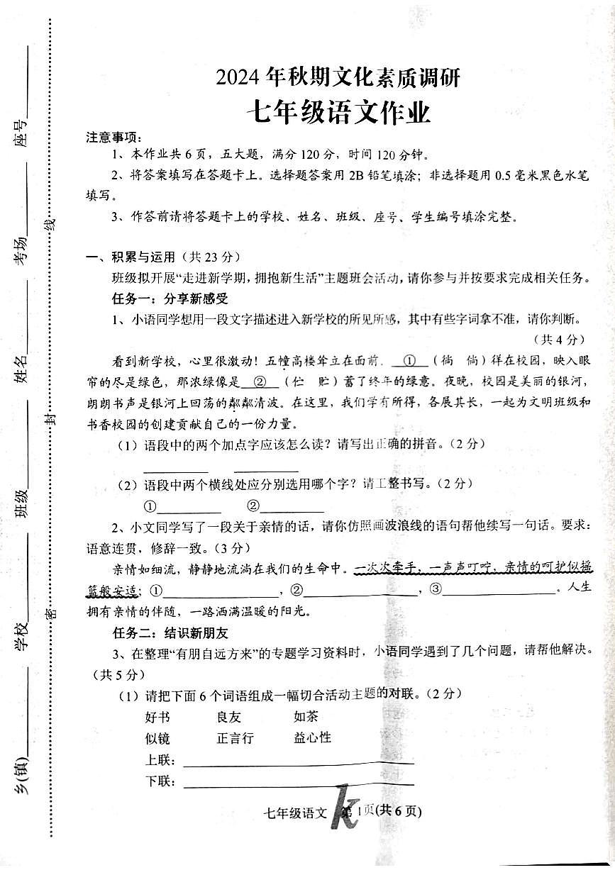 24秋期中七语第1页