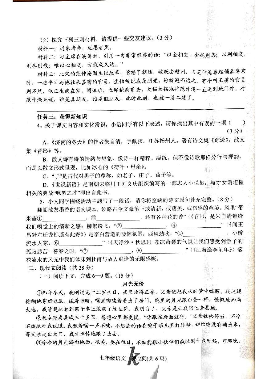 24秋期中七语第2页