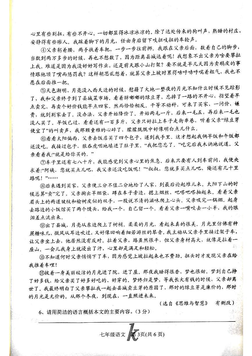 24秋期中七语第3页