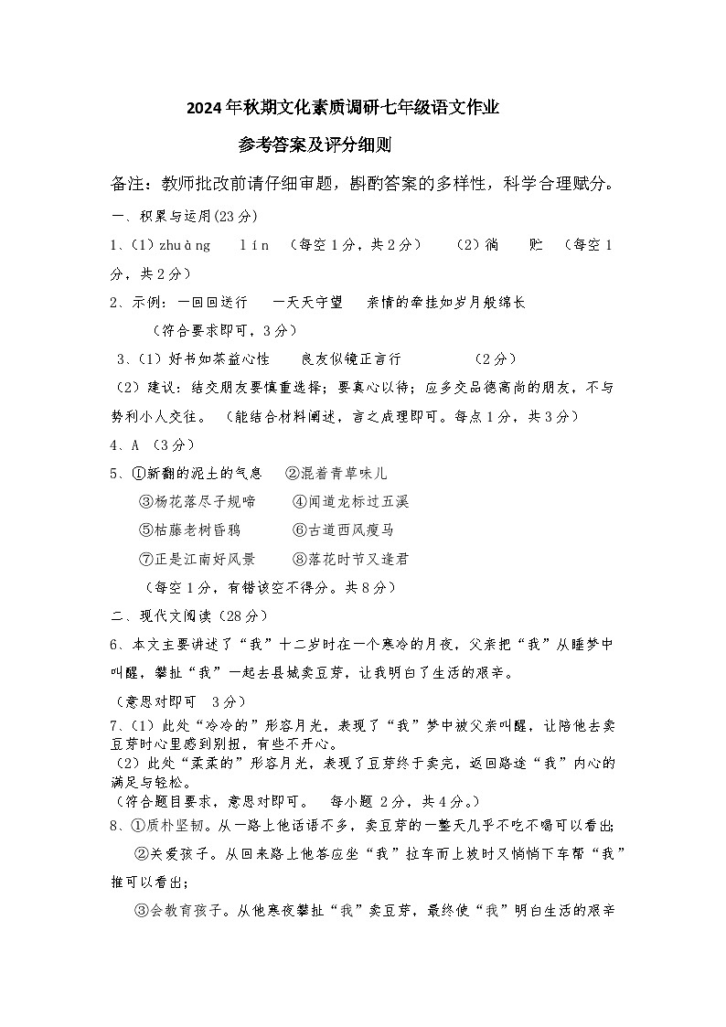 24秋七语答案第1页