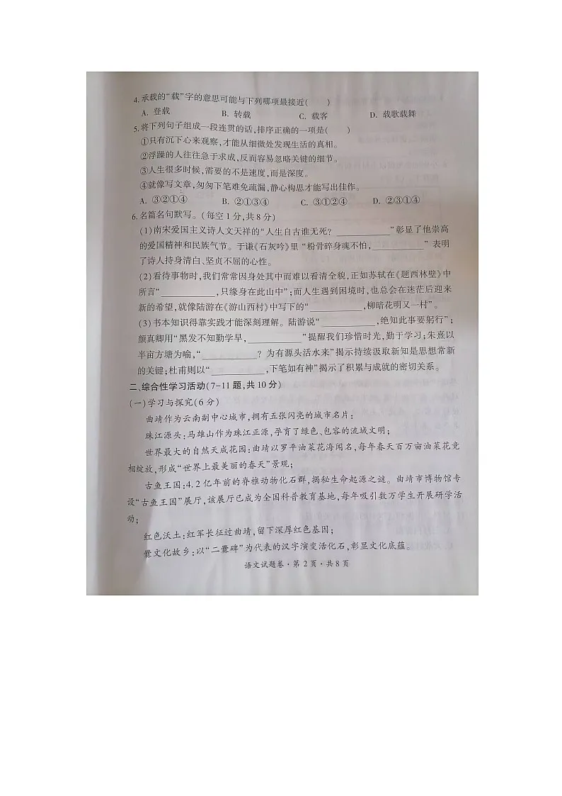 云南省曲靖市麒麟区2025-2026学年七年级上学期开学语文试题（图片版，含答案）第2页