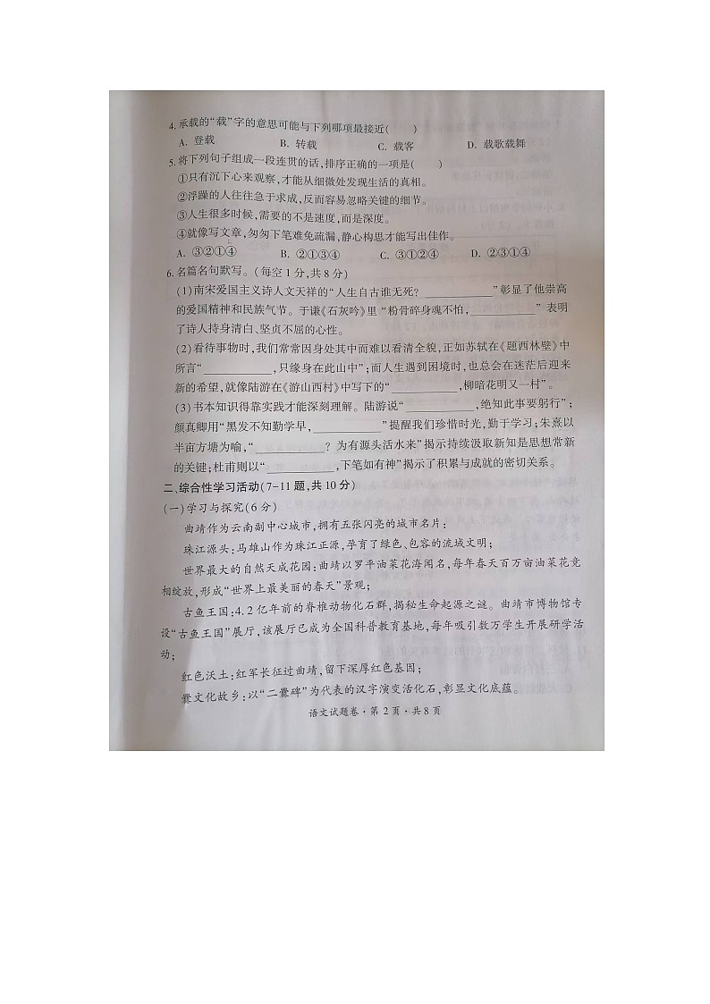 云南省曲靖市麒麟区2025-2026学年七年级上学期开学语文试题（图片版，含答案）第2页