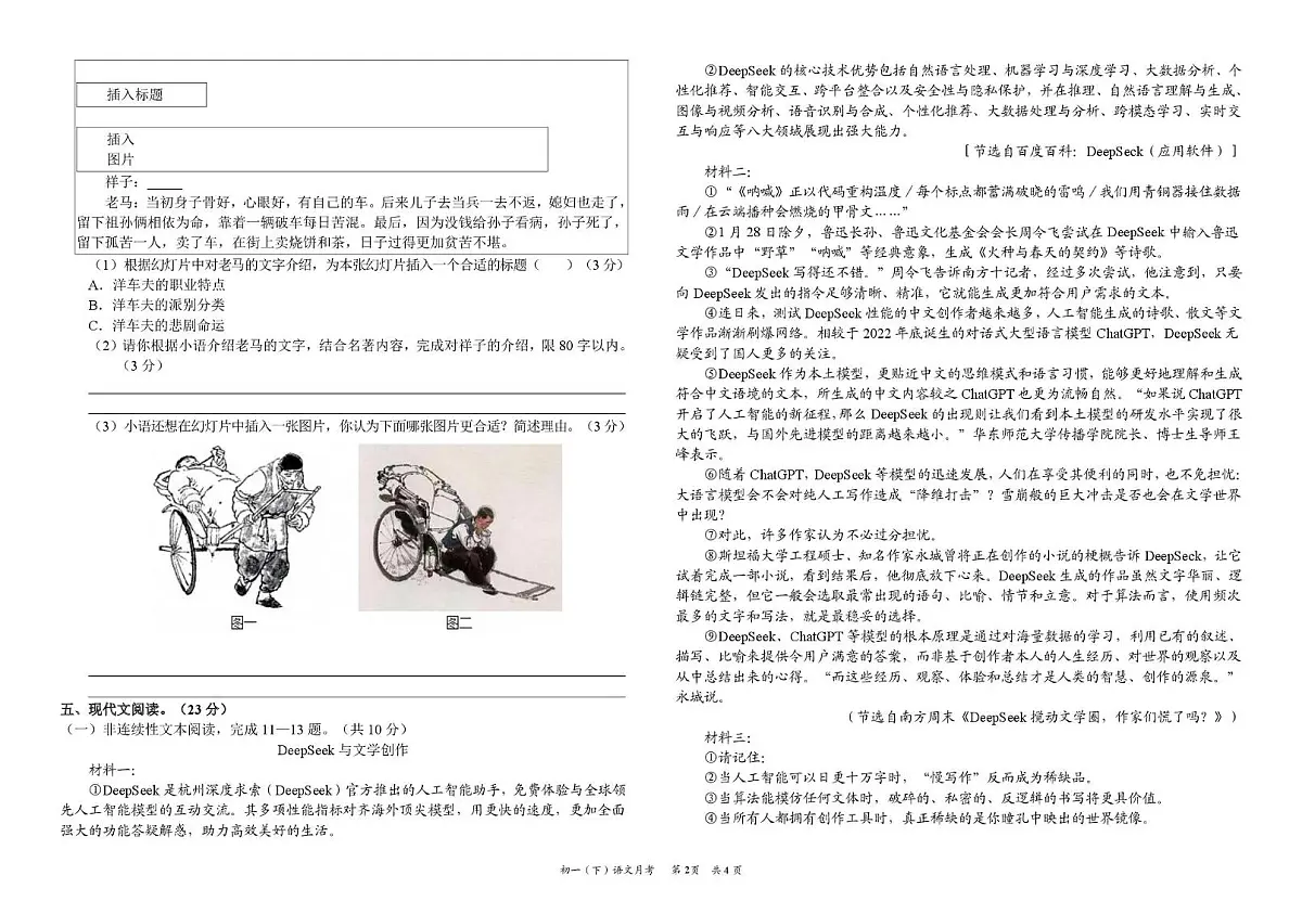 四川省资阳市安岳中学2024-2025学年七年级下学期3月月考语文试题第2页