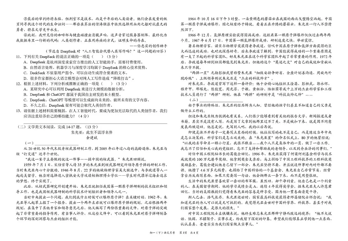 四川省资阳市安岳中学2024-2025学年七年级下学期3月月考语文试题第3页