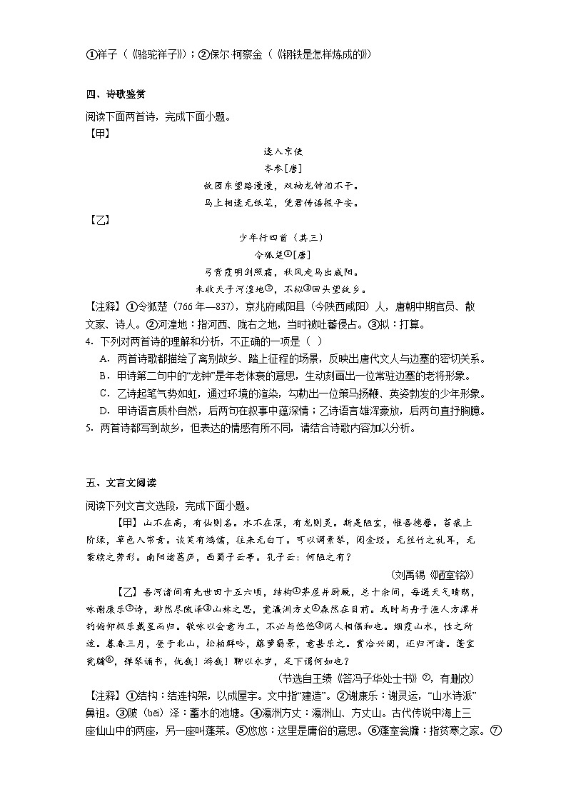 福建省厦门第一中学2024-2025学年七年级下学期期末语文试题（含答案）第2页